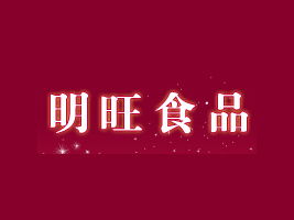 北京東城經(jīng)銷(xiāo)商劉濤的泰安市明旺食品代理意向分析